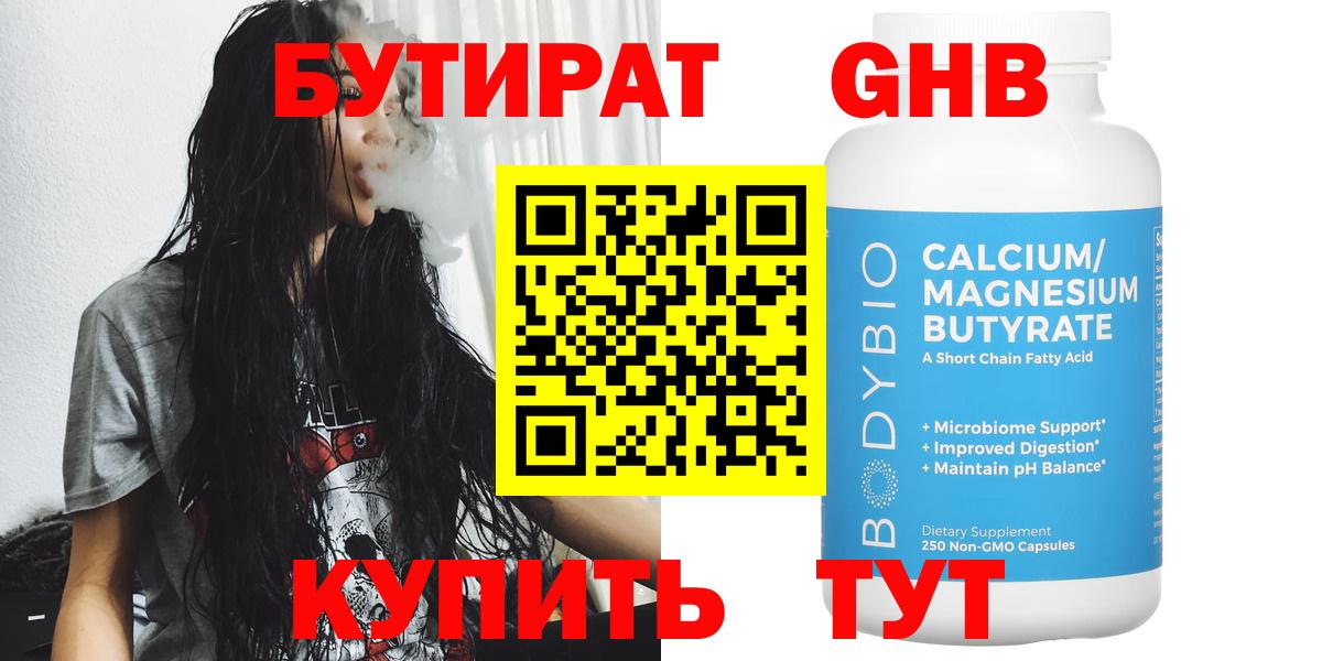 Грозный  БУТИРАТ  Вход с VPN  БУТИРАТ BDO 33% 