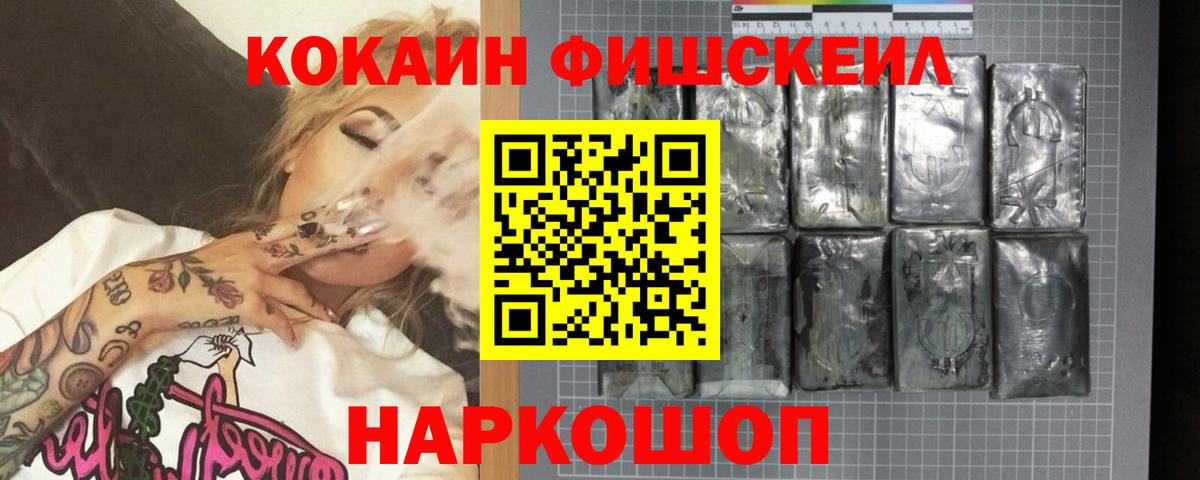 КОКАИН FishScale Грозный