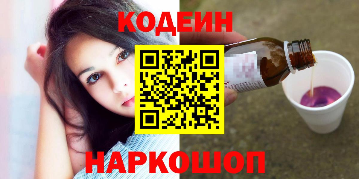 Грозный  Кодеин Purple Drank  Вход с VPN 